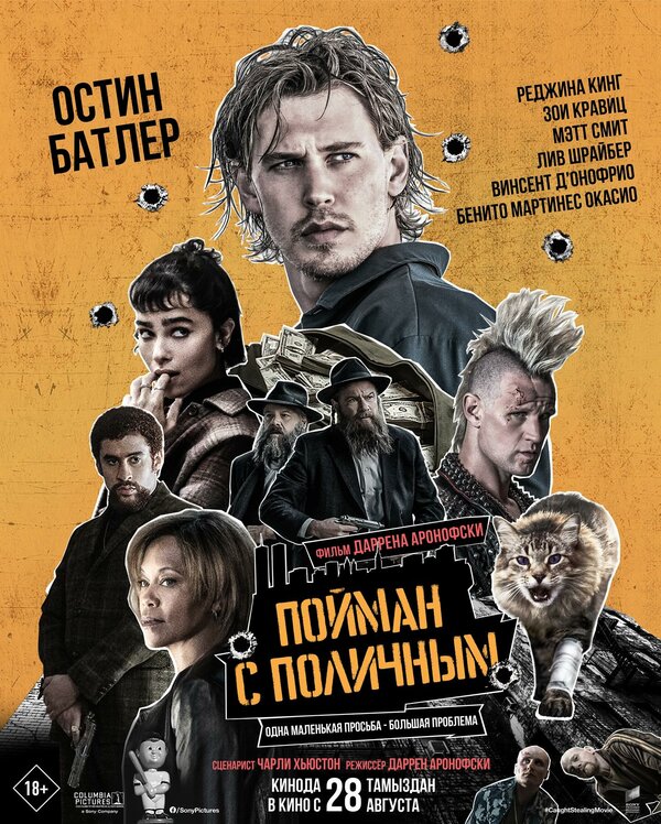 Постер Пойман с поличным (2025)