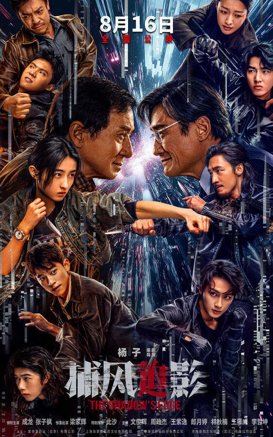 Постер Край тени (2025)