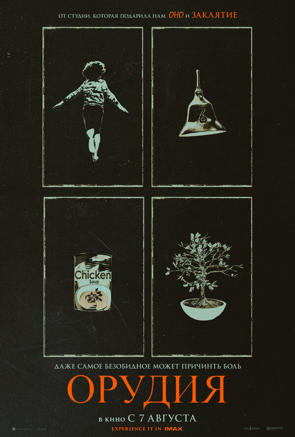 Постер Орудия (2025)