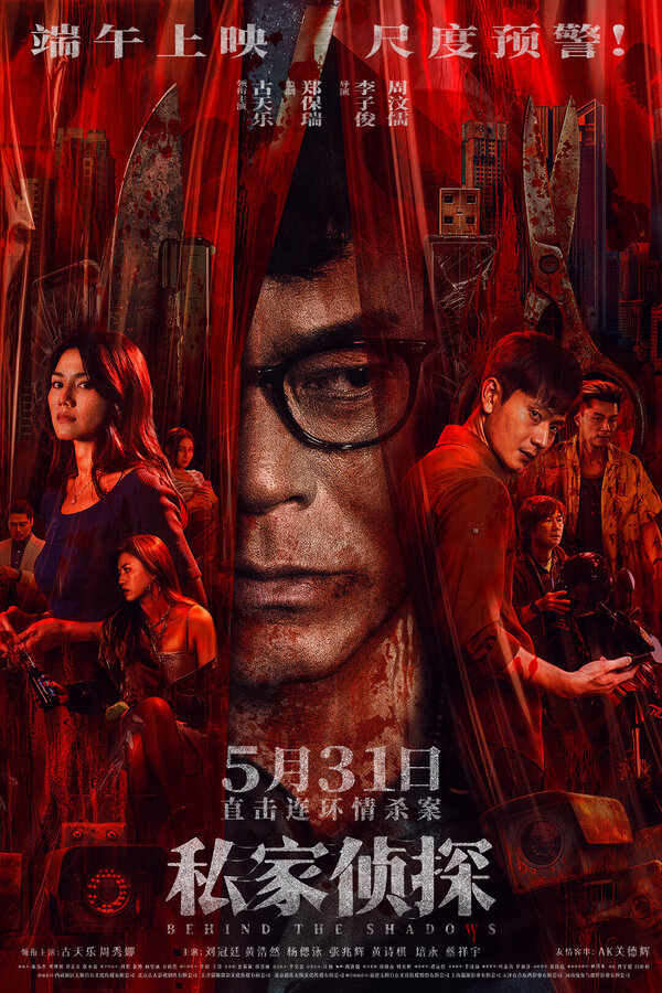 Постер В тени (2025)