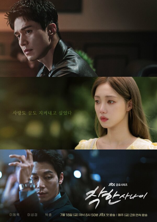 Постер Хороший парень (2025)