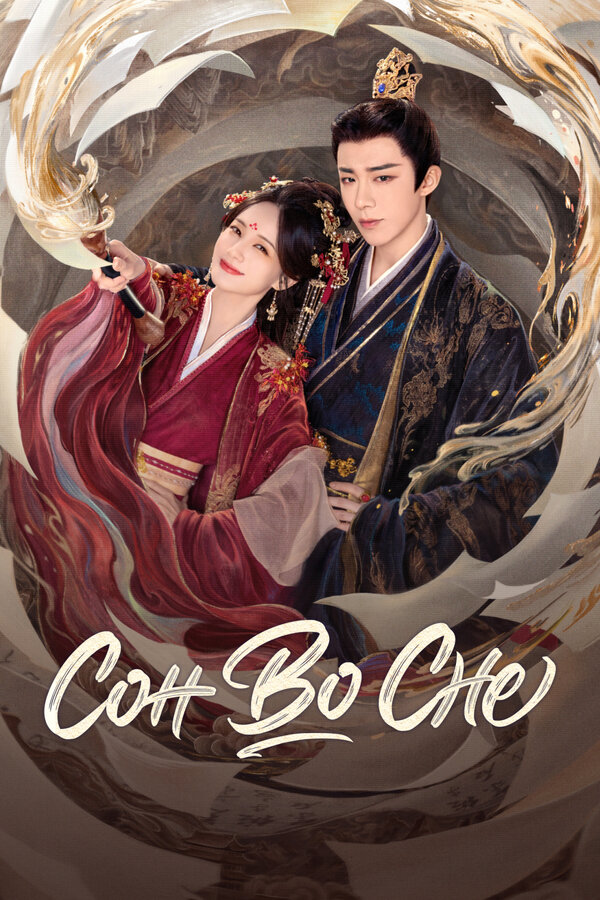 Постер Сон во сне (2025)