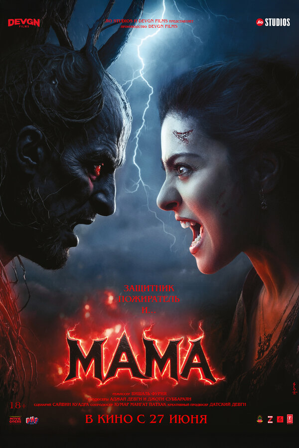 Постер Мама (2025)