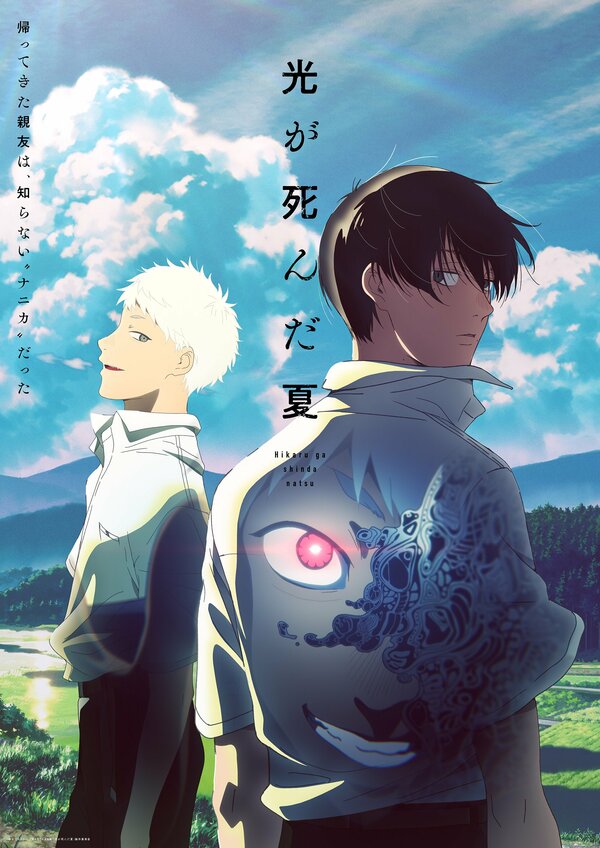 Постер Лето, когда умер Хикару (2025)