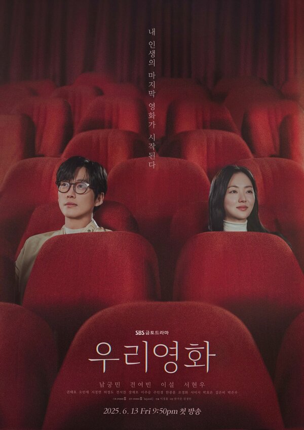 Постер Наш фильм (2025)