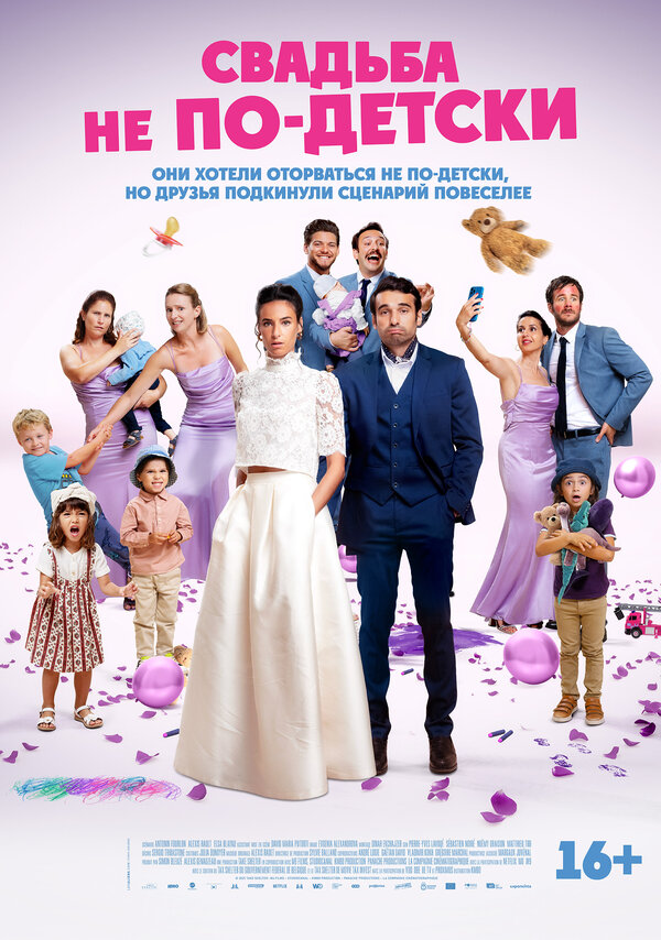 Постер С детьми или без? (2025)