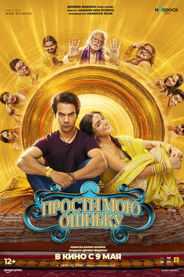 Постер Прости мою ошибку (2025)