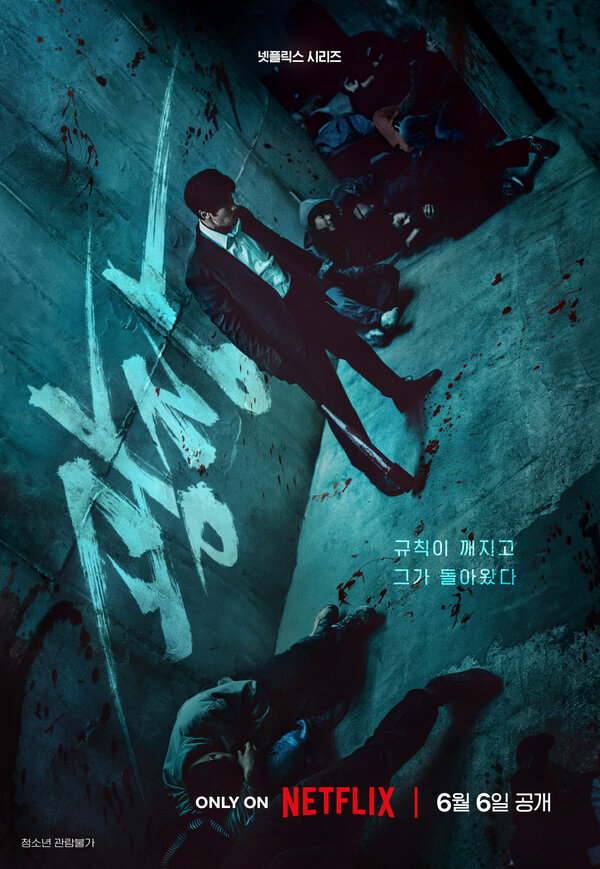 Постер Пощады не будет (2025)