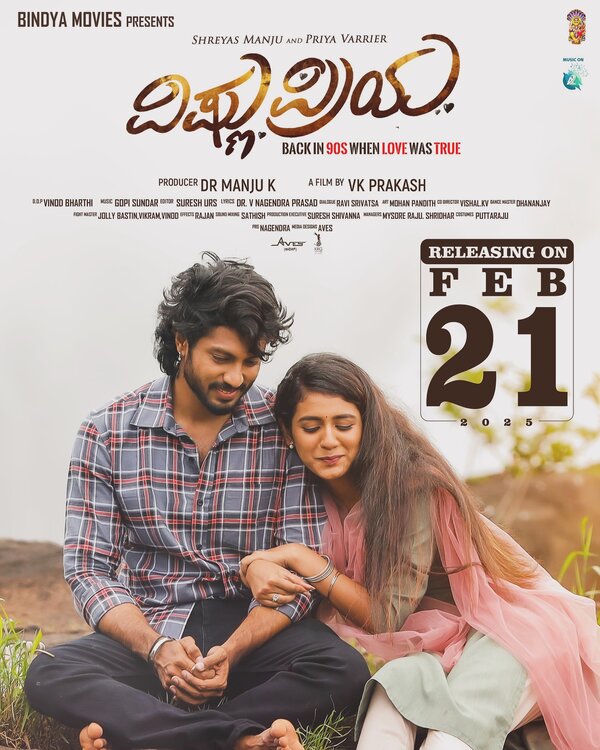 Постер Вишну и Прия (2025)