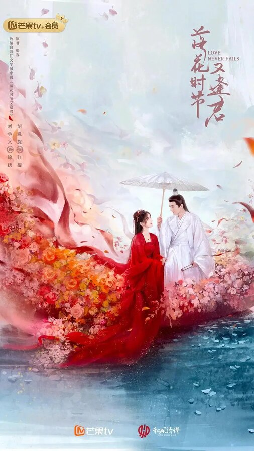 Постер Когда цветы опадут, мы встретимся вновь (2025)