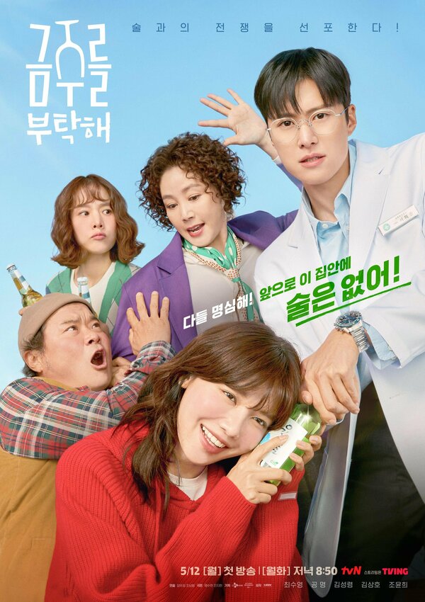 Постер Пожалуйста, не пей (2025)