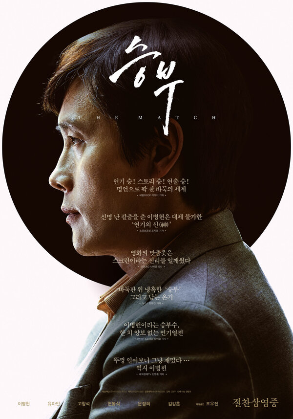 Постер Матч (2025)