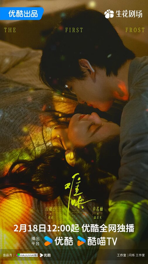 Постер Первый мороз (2025)