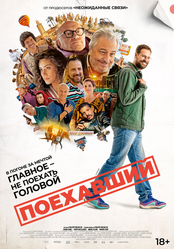 Постер Маршрутный лист (2025)