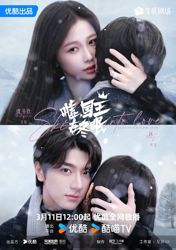 Постер Тсс, король спит (2025)