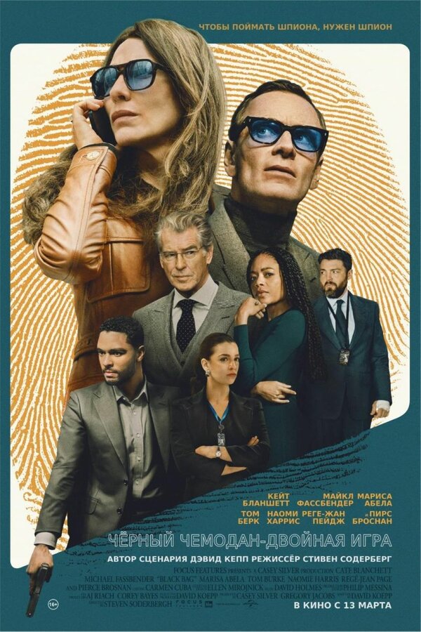 Постер Чёрный чемодан – двойная игра (2025)