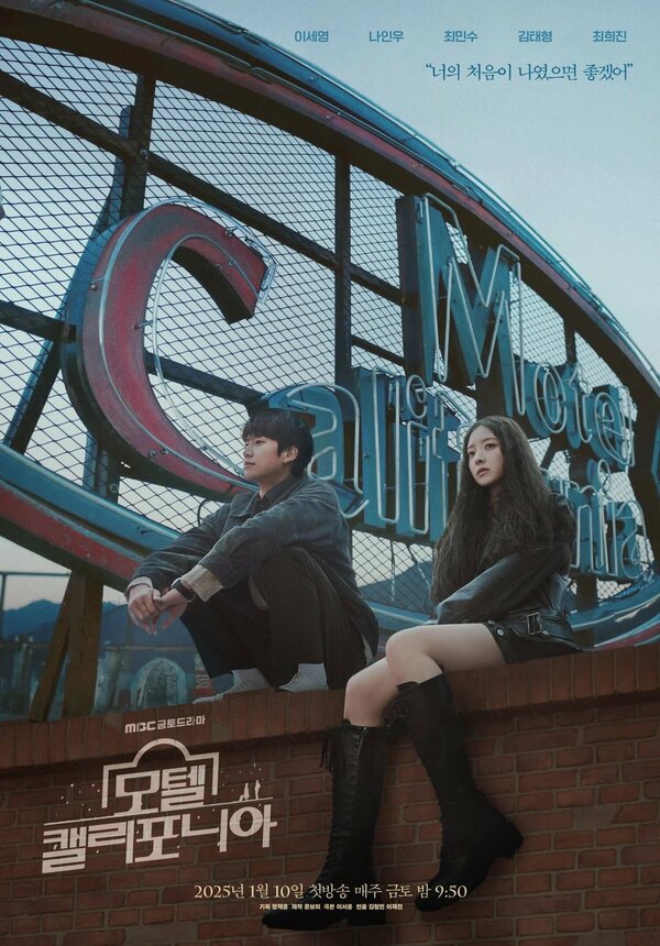 Постер Мотель «Калифорния» (2025)