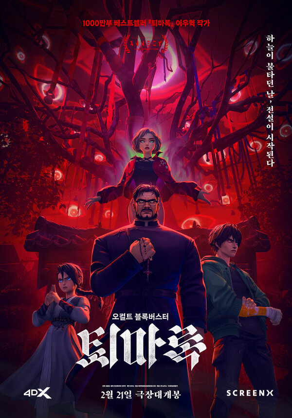 Постер Экзорцизм. Хроники: Начало (2024)