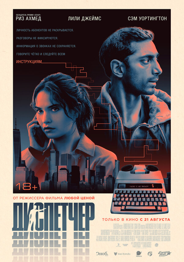 Постер Диспетчер (2024)