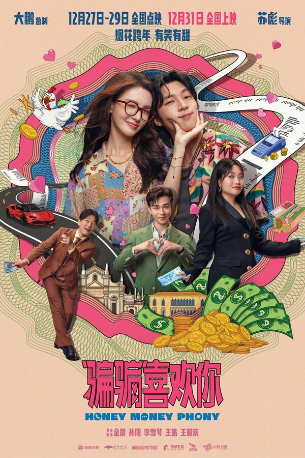 Постер Суждено любить тебя (2024)