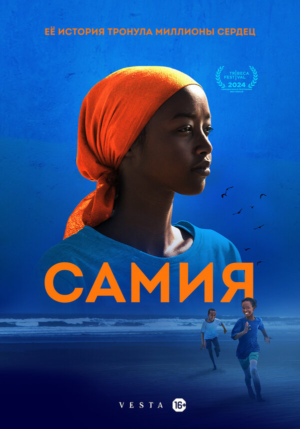 Постер Самия (2024)