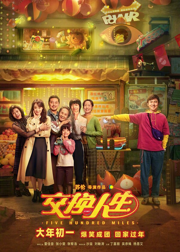 Постер Обменяться жизнями (2023)