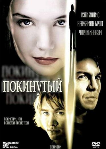 Постер Покинутая (2002)