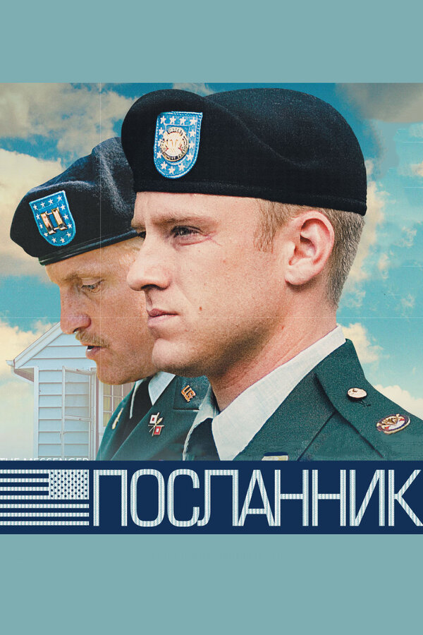 Постер Посланник (2009)