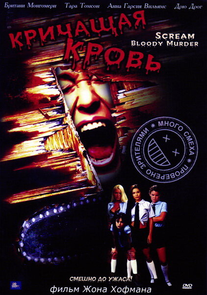 Постер Кричащая кровь (2003)