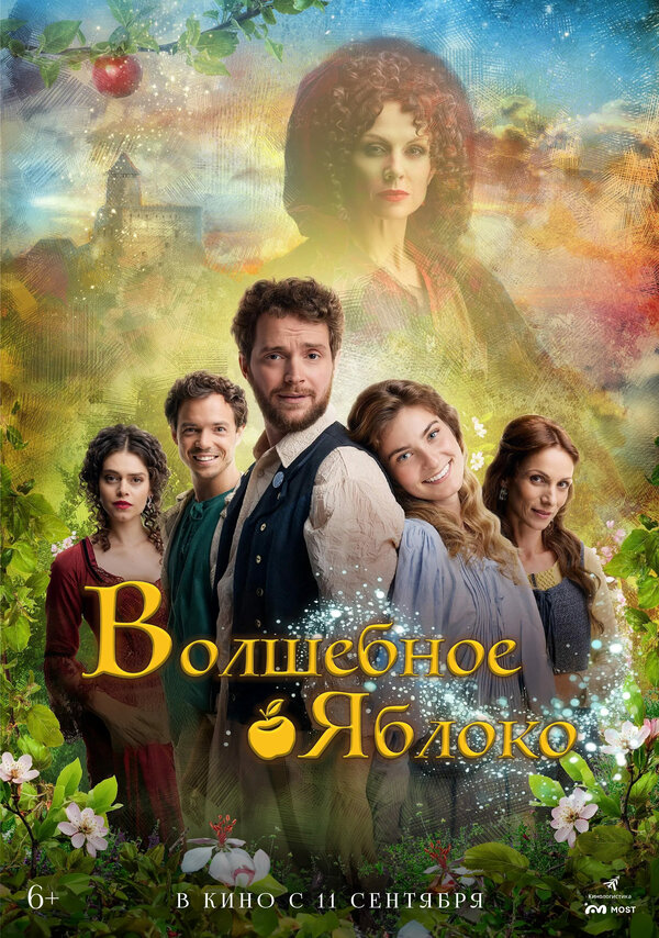 Постер Волшебное яблоко (2024)