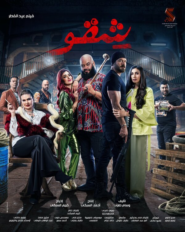 Постер Бей первым (2024)