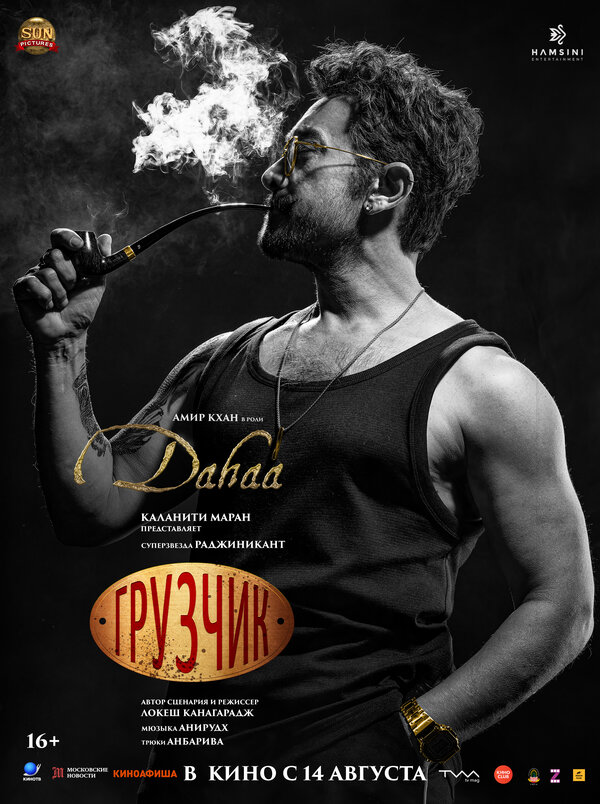 Постер Грузчик (2025)