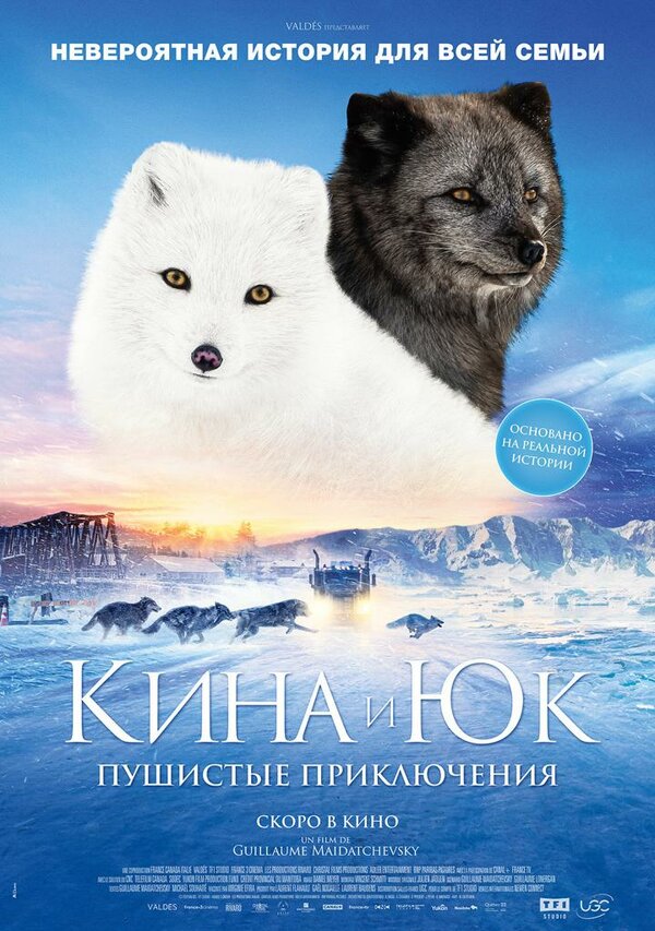 Постер Кина и Юк: Пушистые приключения (2023)