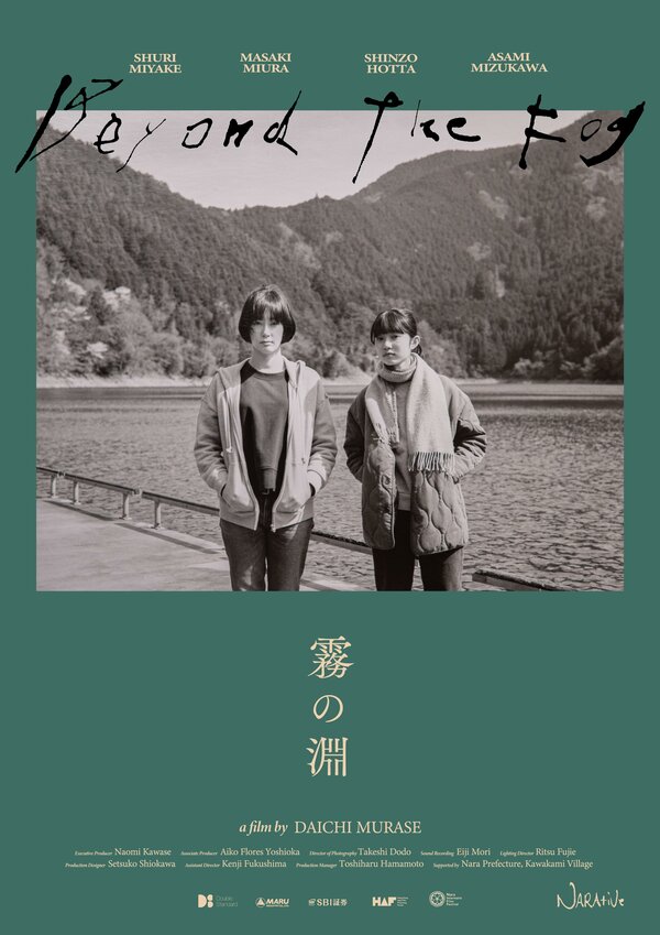 Постер За туманом (2023)