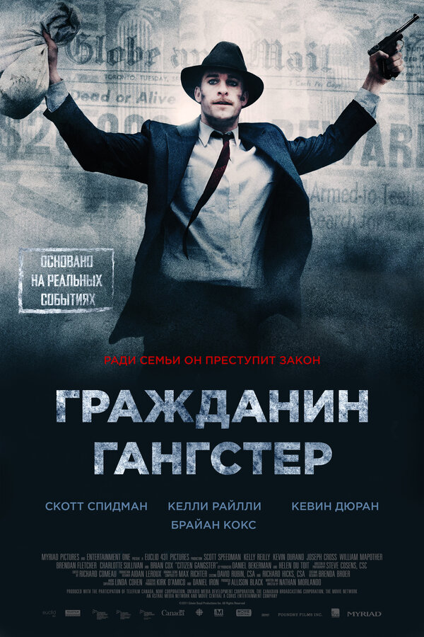 Постер Гражданин гангстер (2011)