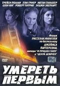 Постер Умереть первым (2003)