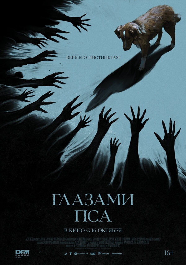 Постер Глазами пса (2025)