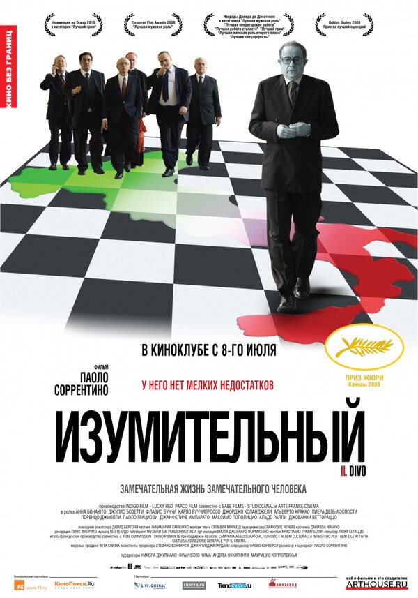 Постер Изумительный (2008)