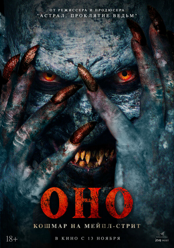 Постер Оно. Кошмар на Мейпл-стрит (2024)
