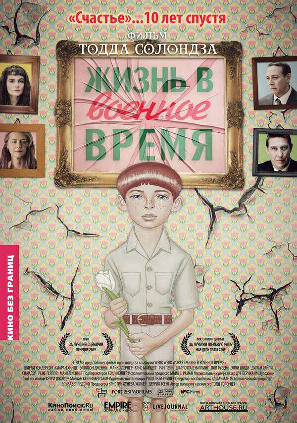 Постер Жизнь в военное время (2009)