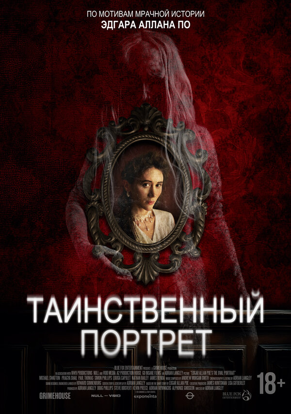 Постер Таинственный портрет (2025)