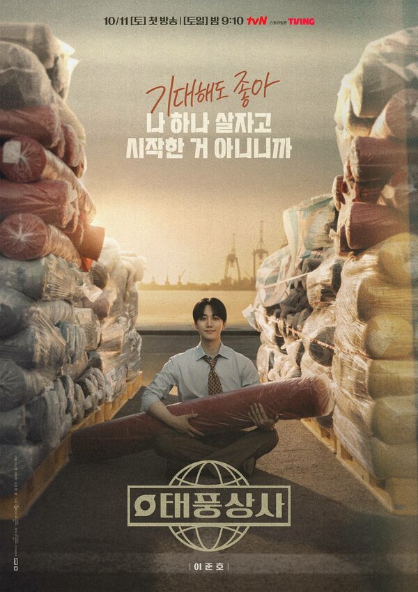 Постер Босс компании «Тайфун» (2025)