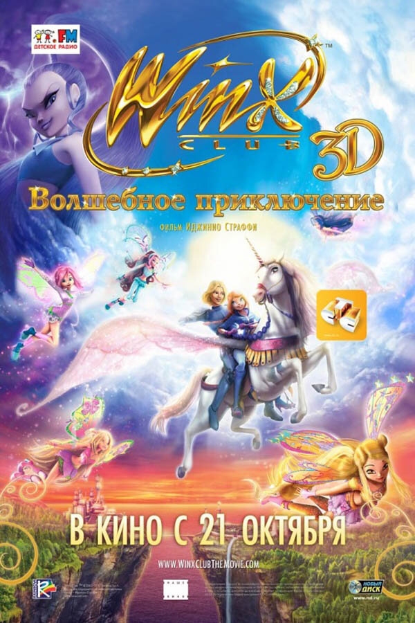 Постер Winx Club: Волшебное приключение (2010)