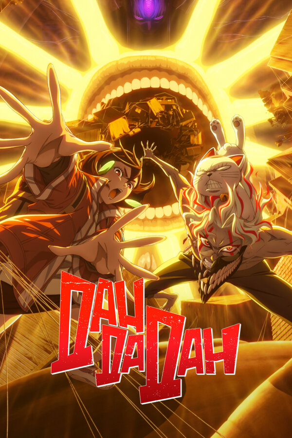 Постер Дандадан (2024)