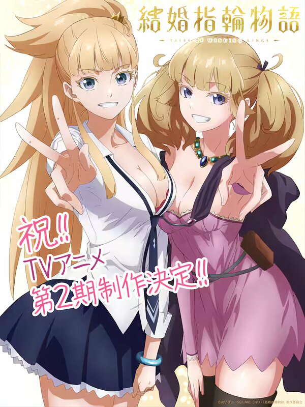 Постер Сказание об обручальных кольцах (2024)