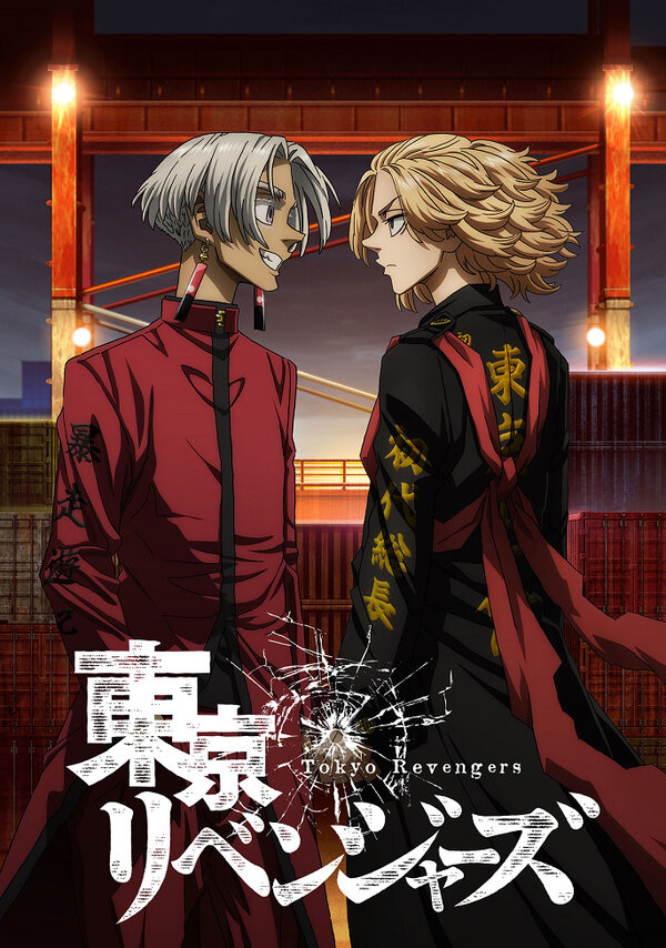 Постер Токийские мстители (2021)