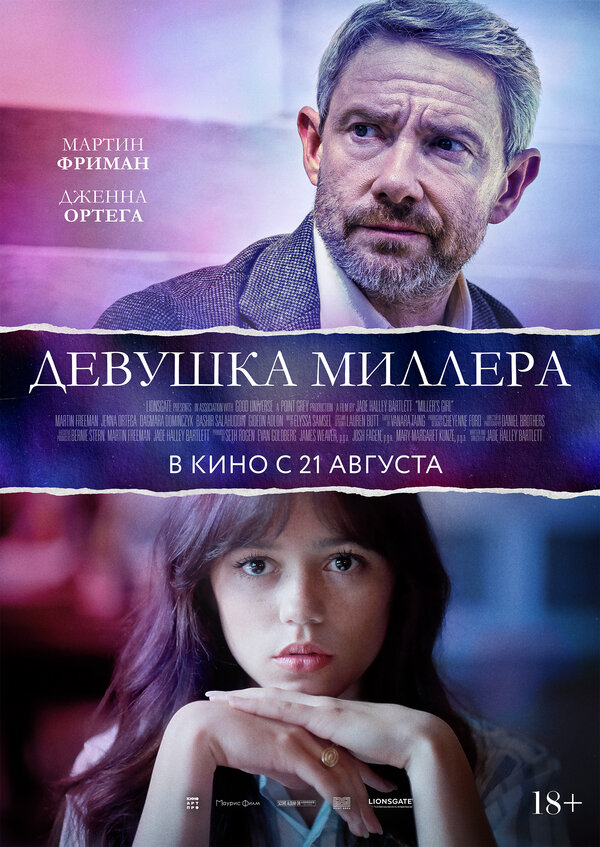 Постер Девушка Миллера (2024)