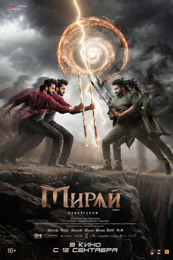 Постер Мирай (2025)