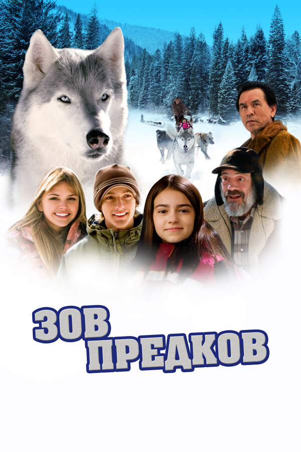 Постер Зов предков (2009)