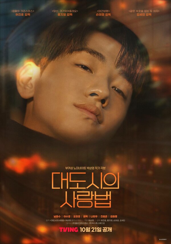 Постер Любовь в большом городе (2024)